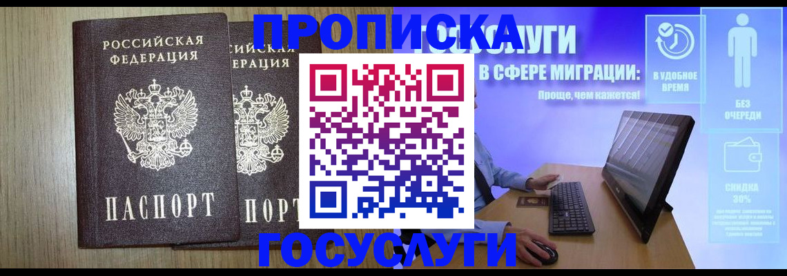 временная регистрация купить в Нижегородской области